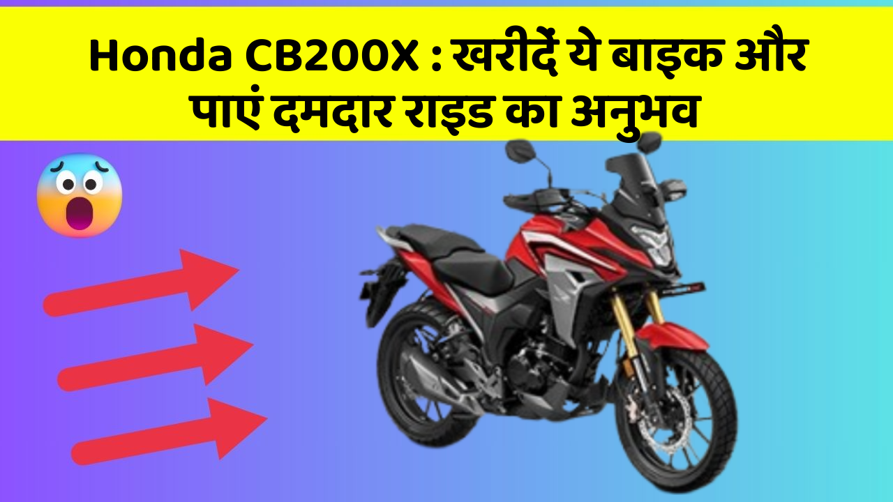 Honda CB200X: खरीदें ये बाइक और पाएं दमदार राइड का अनुभव