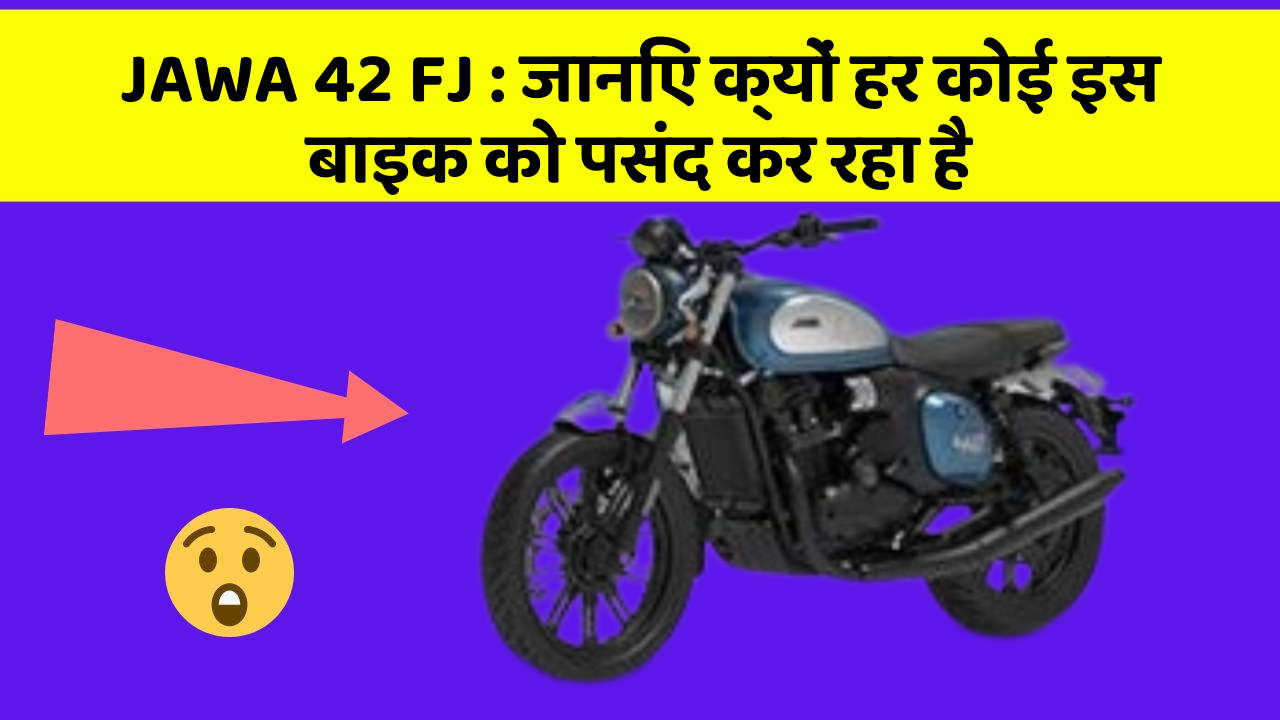 JAWA 42 FJ:क्या आपने कभी सोचा है कि आपकी कार में ये फीचर होने चाहिए?